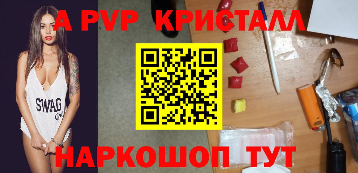 Alpha PVP кристаллы Спасск-Дальний