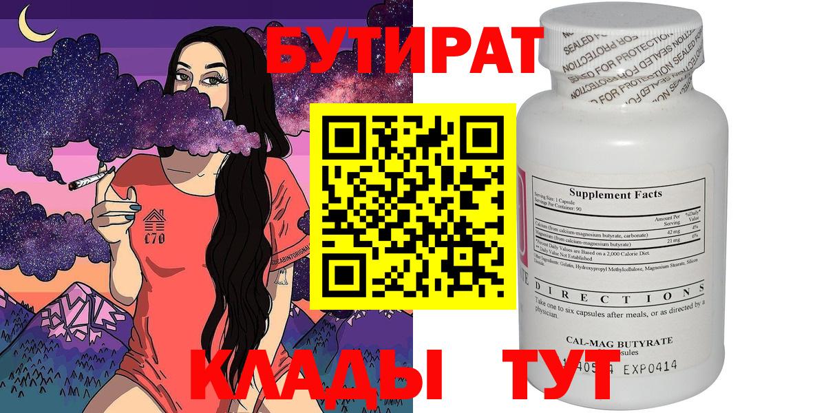 Спасск-Дальний  БУТИРАТ 1.4BDO  Бутират  Вход с VPN 